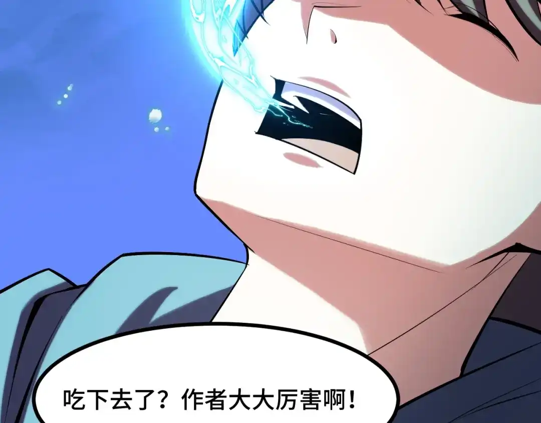 《她们说我是未来之王》第49话 神之眼 第77页