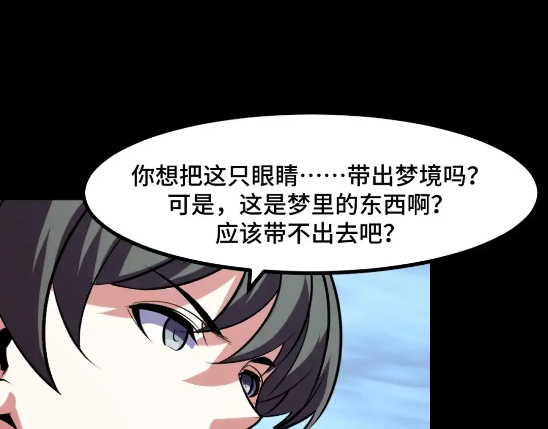 《她们说我是未来之王》第49话 神之眼 第57页