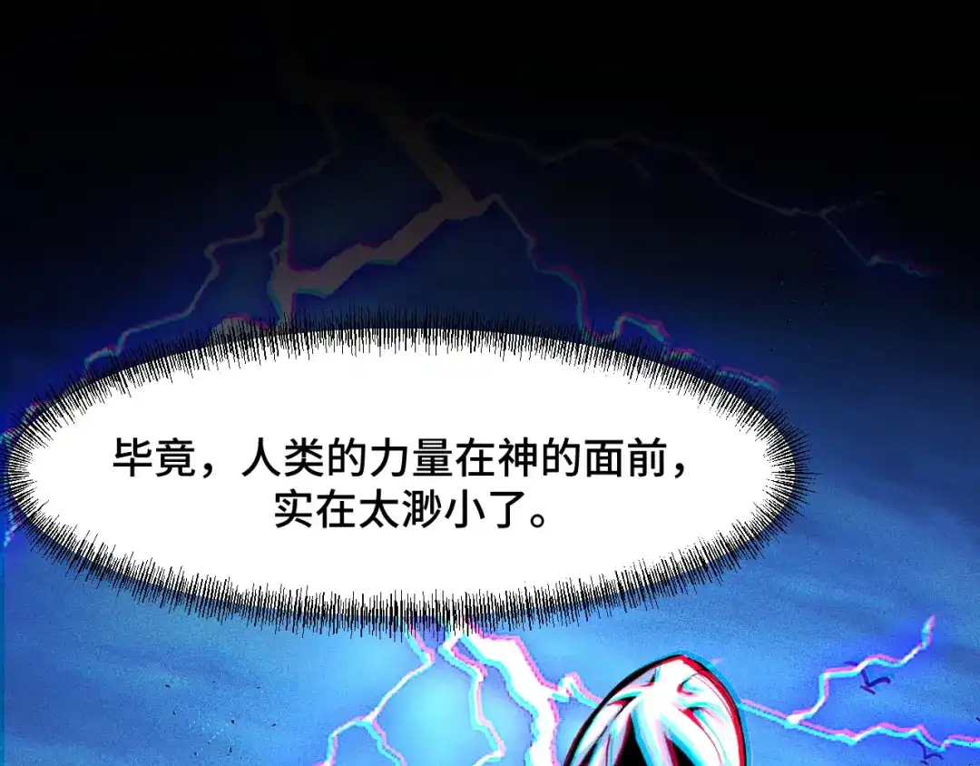 《她们说我是未来之王》第49话 神之眼 第40页