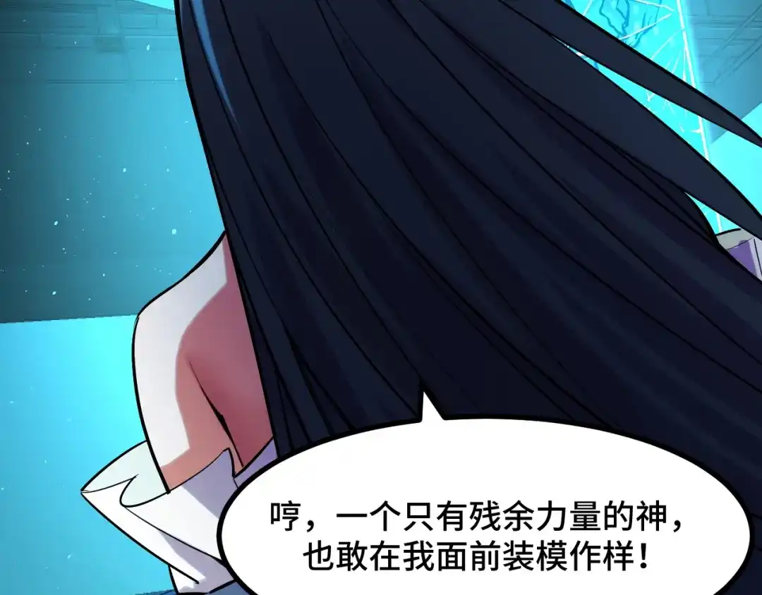 《她们说我是未来之王》第49话 神之眼 第137页