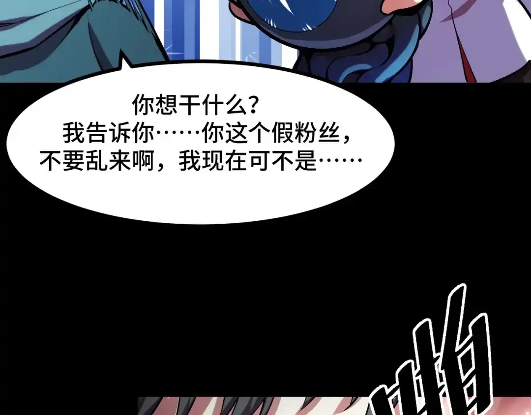 《她们说我是未来之王》第49话 神之眼 第66页