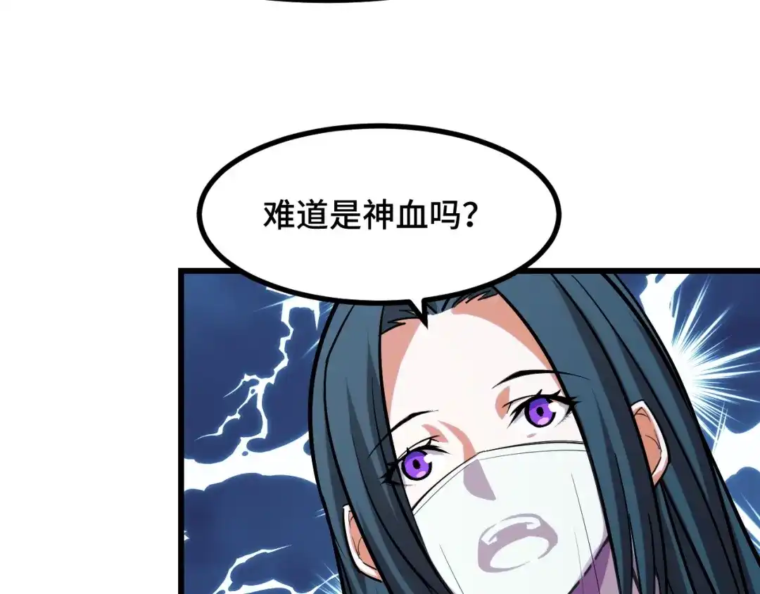 《她们说我是未来之王》第49话 神之眼 第106页