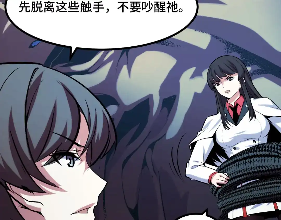 《她们说我是未来之王》第49话 神之眼 第26页