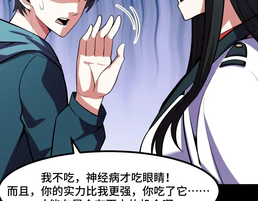 《她们说我是未来之王》第49话 神之眼 第63页