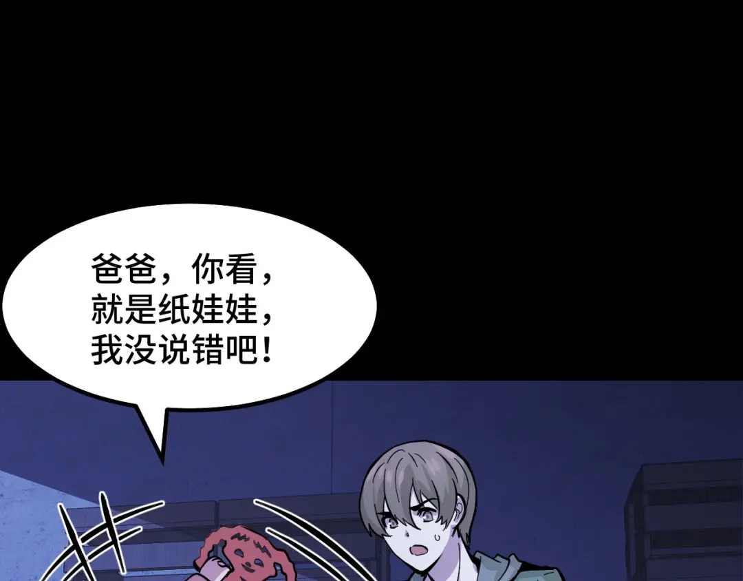 《她们说我是未来之王》第5话 喜当爹？！ 第70页
