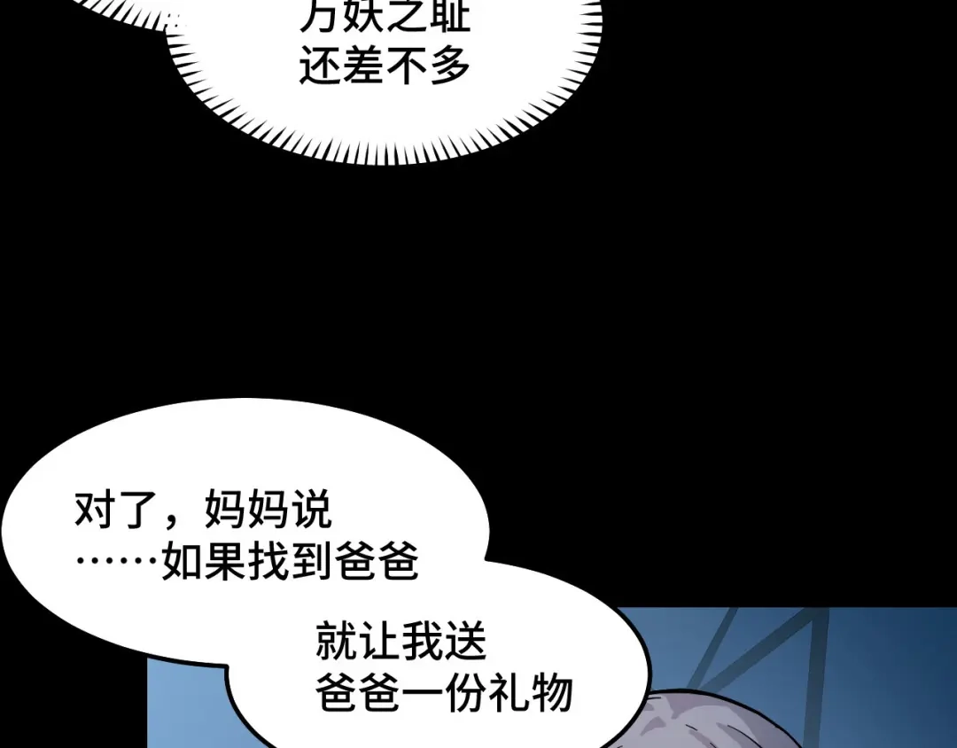 《她们说我是未来之王》第5话 喜当爹？！ 第35页