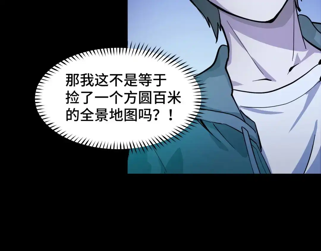 《她们说我是未来之王》第5话 喜当爹？！ 第62页