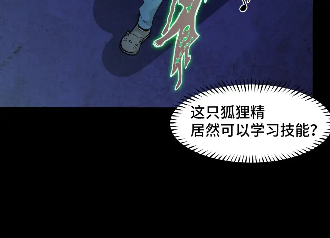 《她们说我是未来之王》第5话 喜当爹？！ 第101页