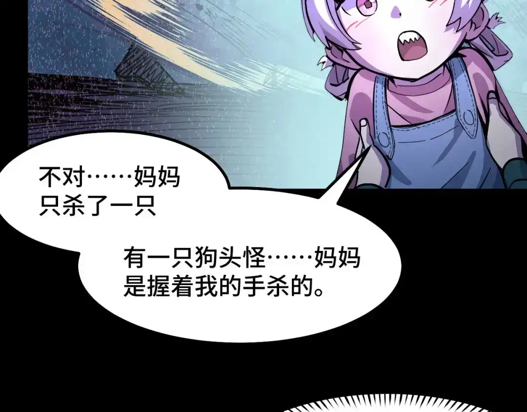《她们说我是未来之王》第5话 喜当爹？！ 第106页