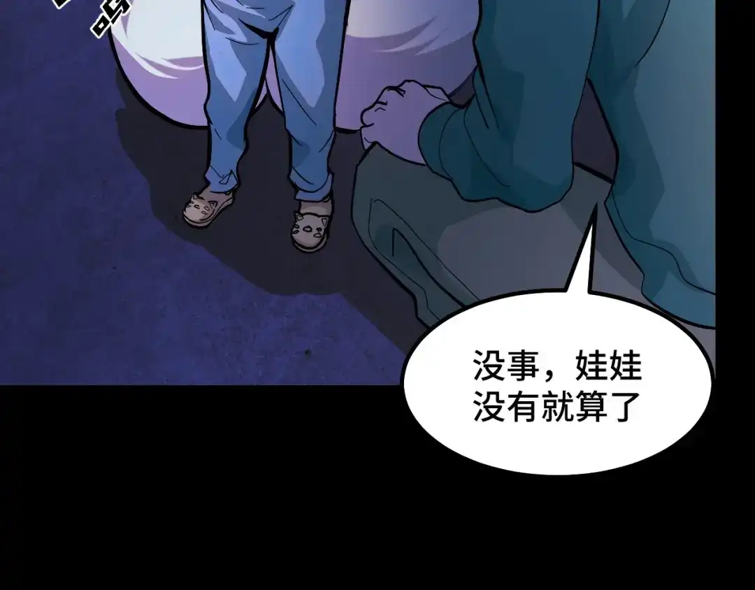 《她们说我是未来之王》第5话 喜当爹？！ 第82页