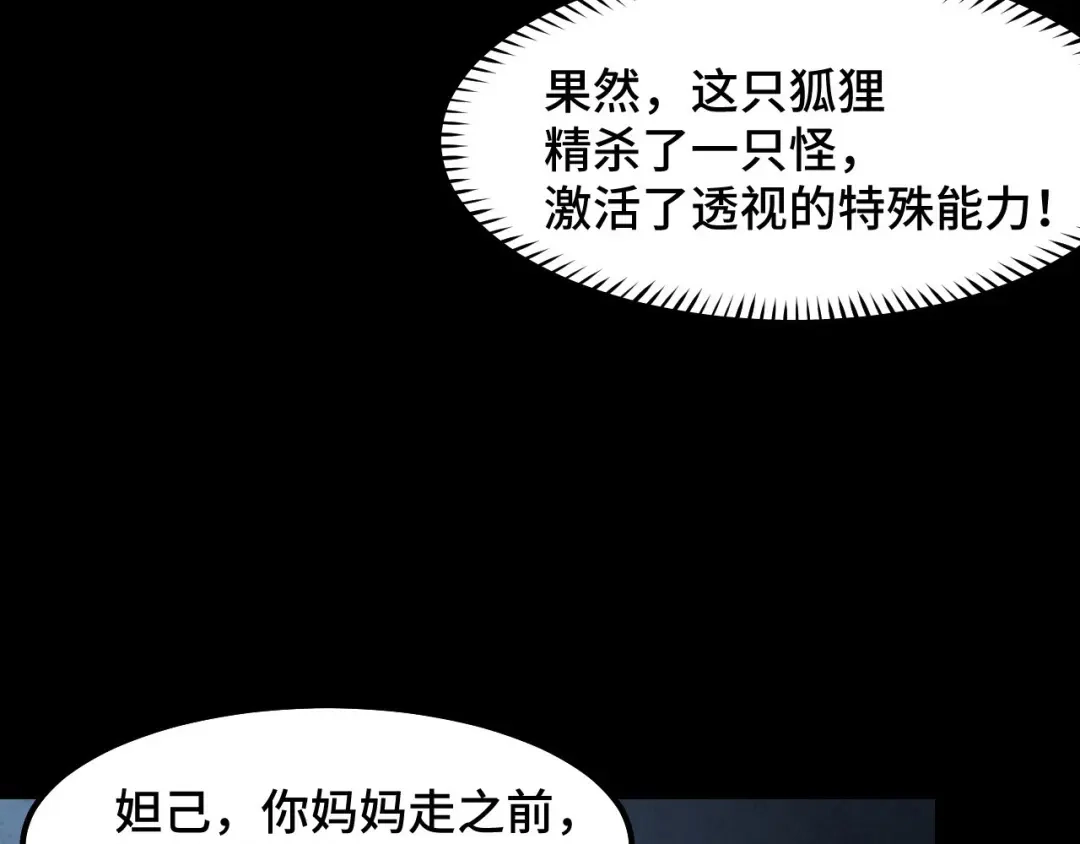 《她们说我是未来之王》第5话 喜当爹？！ 第107页