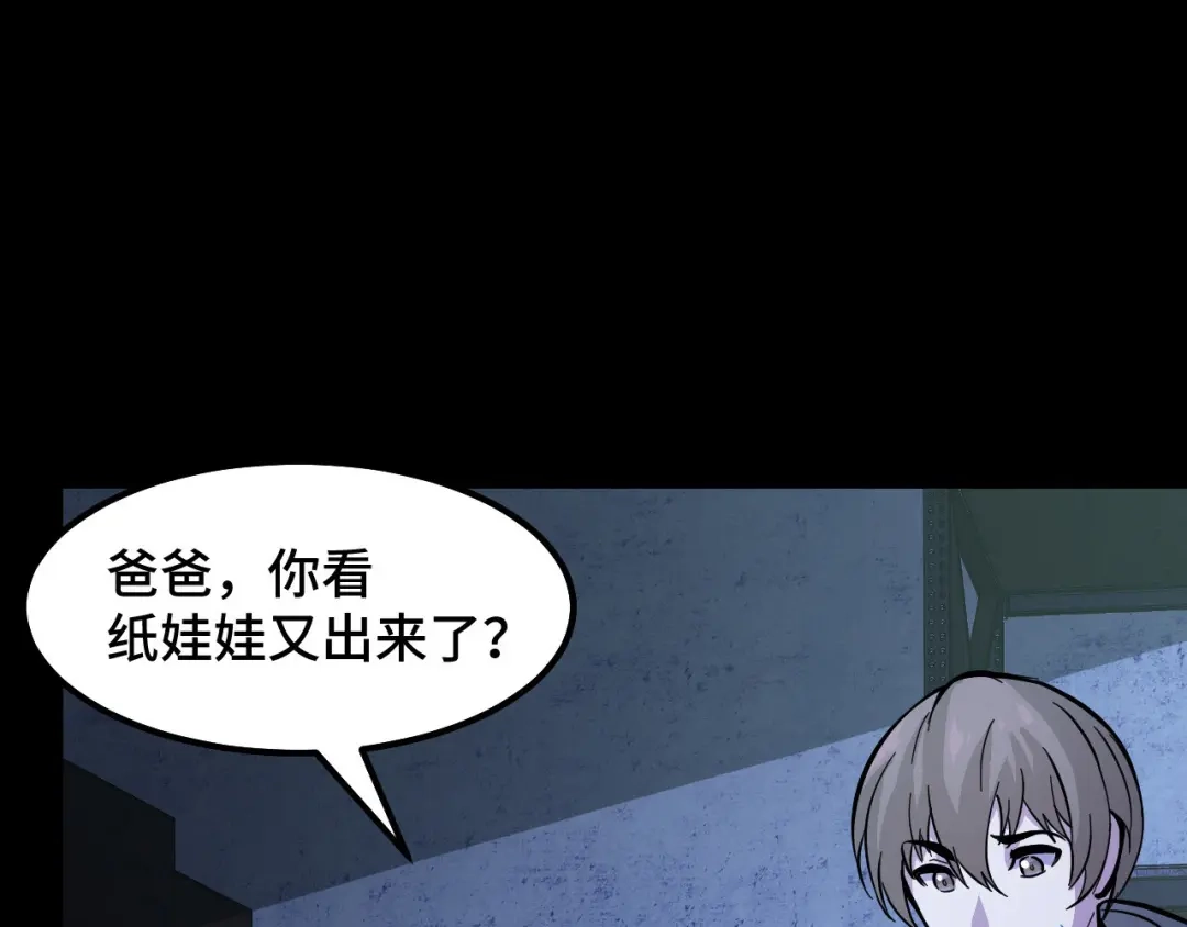 《她们说我是未来之王》第5话 喜当爹？！ 第94页