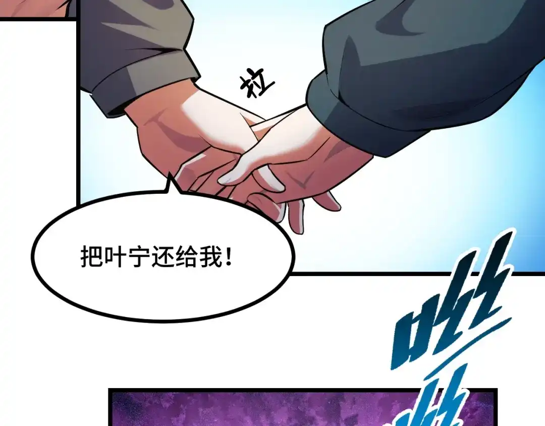 《她们说我是未来之王》第50话 如何提升叶宁的实力？ 第76页