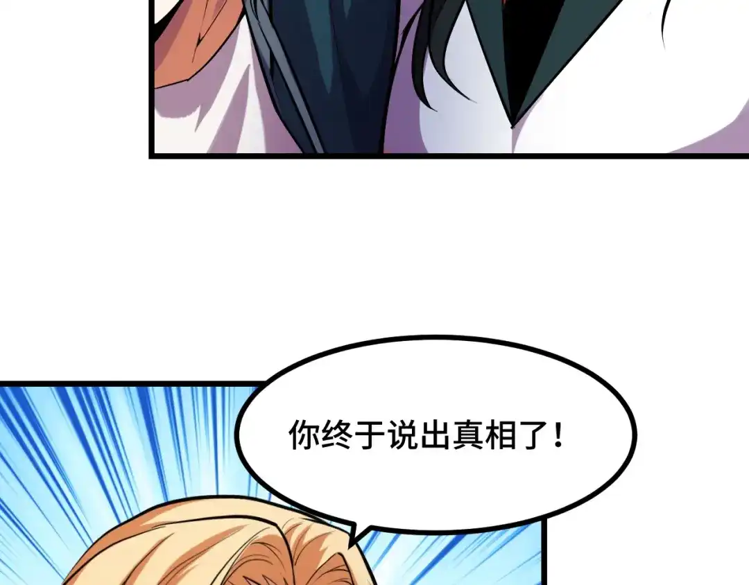 《她们说我是未来之王》第50话 如何提升叶宁的实力？ 第74页