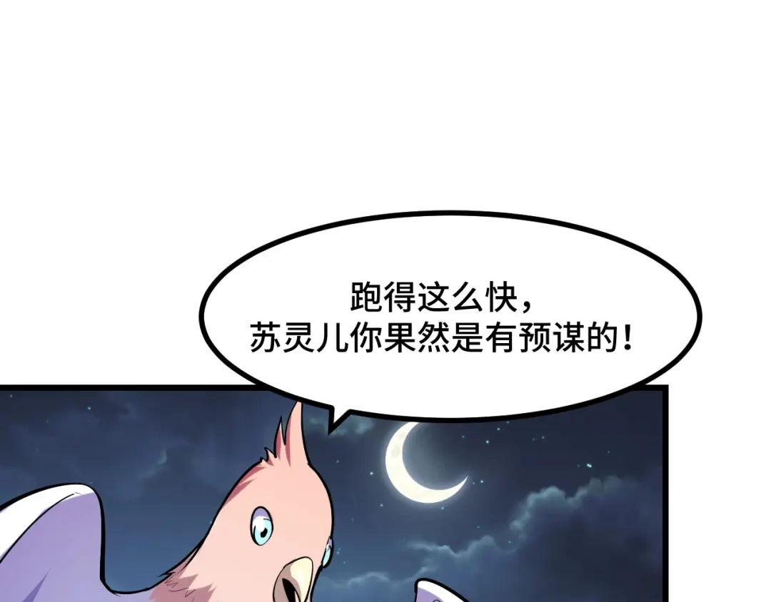 《她们说我是未来之王》第50话 如何提升叶宁的实力？ 第32页