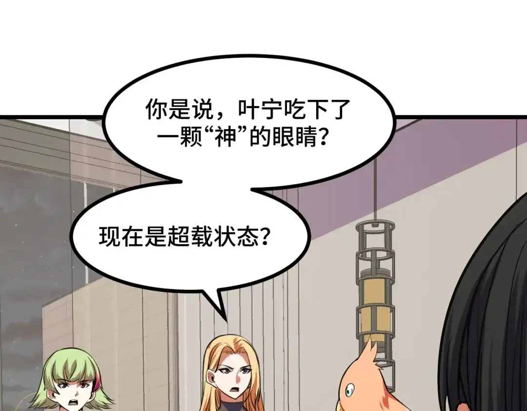 《她们说我是未来之王》第50话 如何提升叶宁的实力？ 第94页