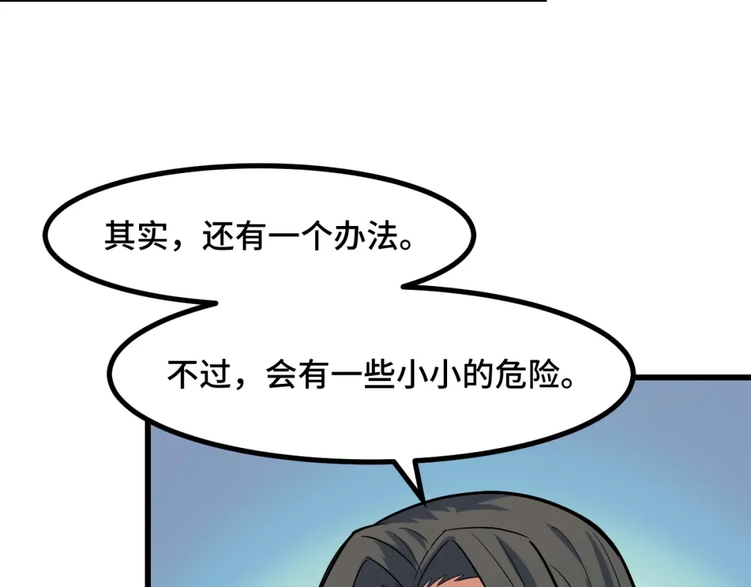 《她们说我是未来之王》第50话 如何提升叶宁的实力？ 第135页