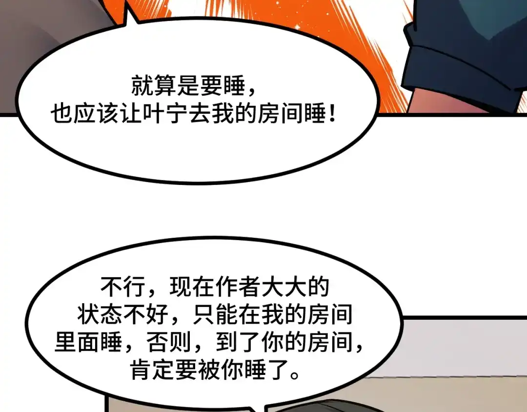 《她们说我是未来之王》第50话 如何提升叶宁的实力？ 第72页