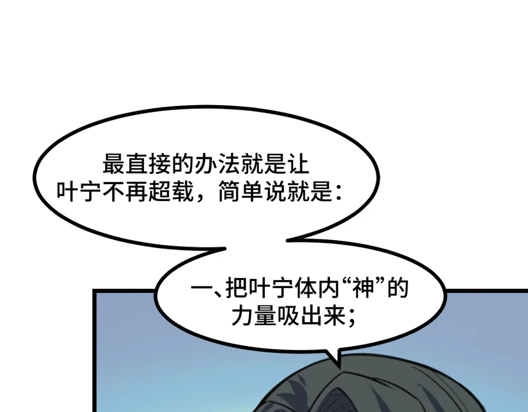 《她们说我是未来之王》第50话 如何提升叶宁的实力？ 第104页
