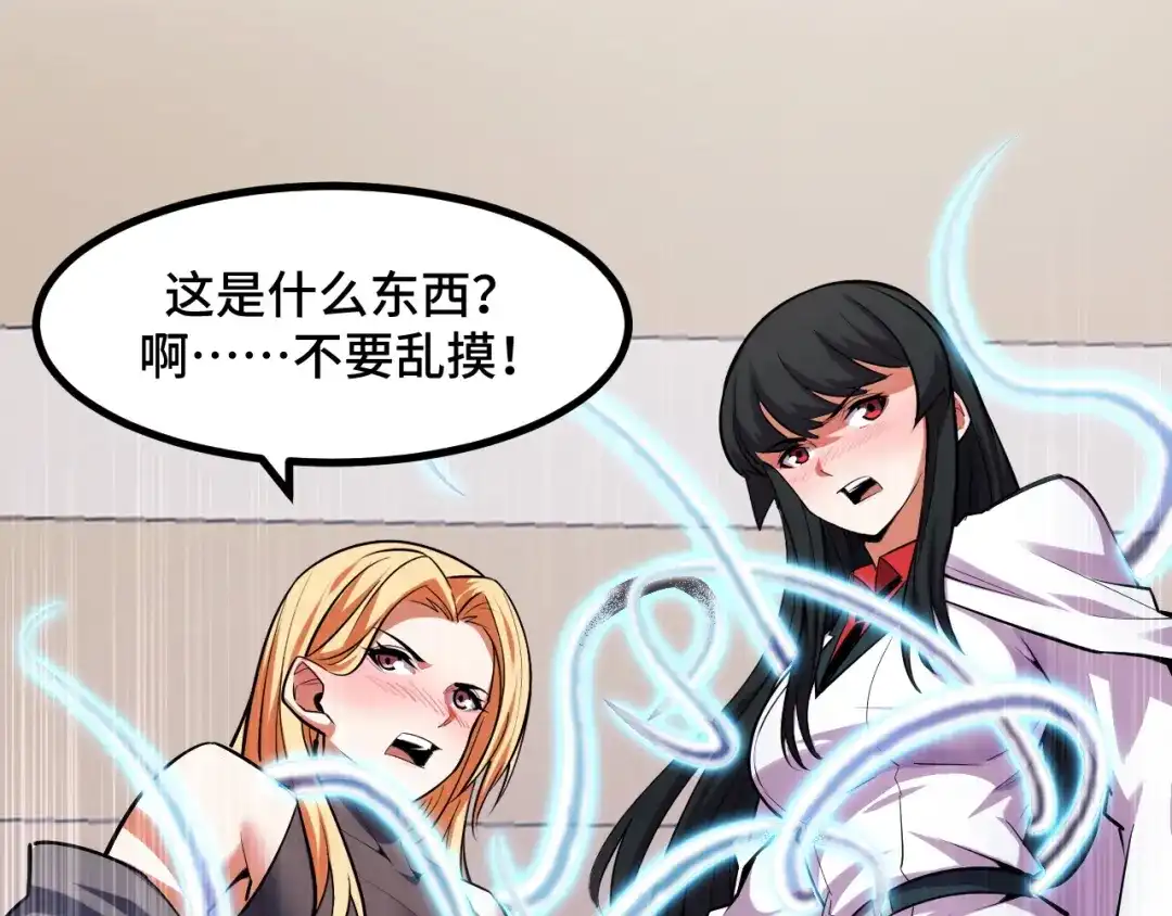 《她们说我是未来之王》第50话 如何提升叶宁的实力？ 第78页