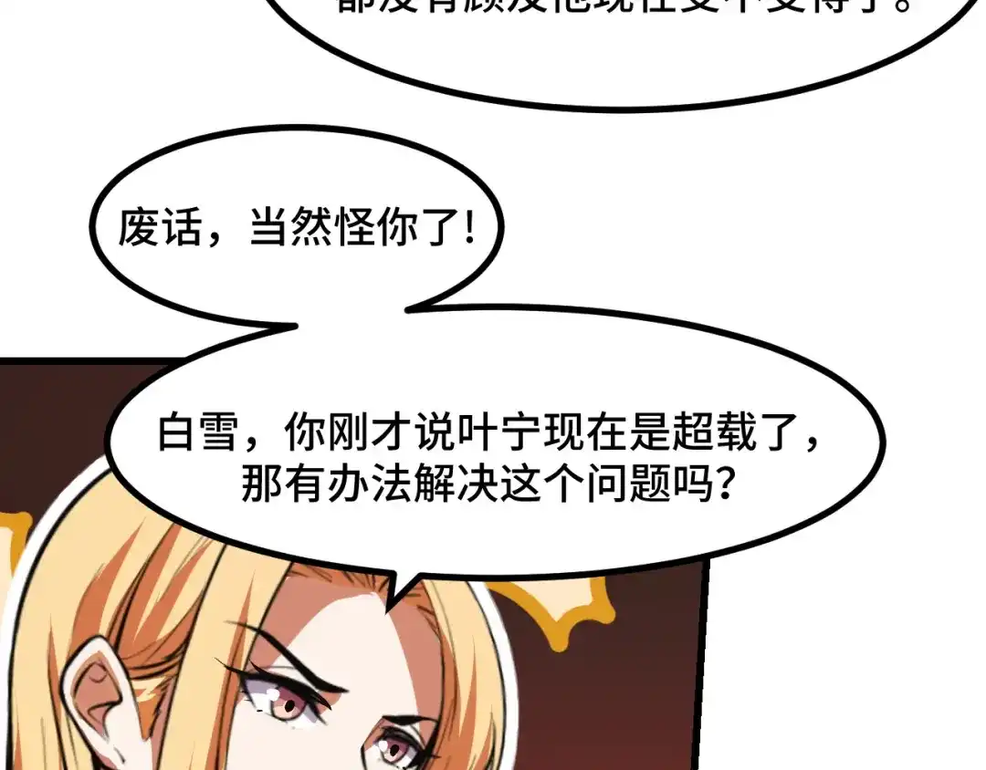《她们说我是未来之王》第50话 如何提升叶宁的实力？ 第99页