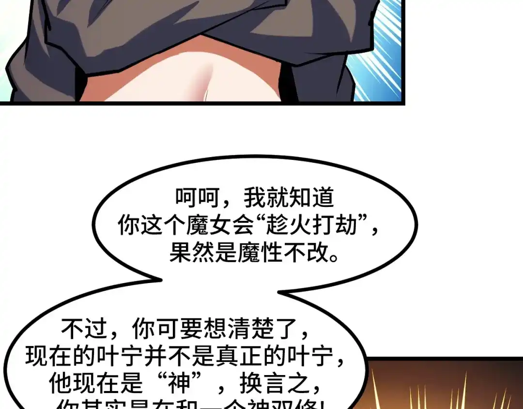 《她们说我是未来之王》第50话 如何提升叶宁的实力？ 第114页