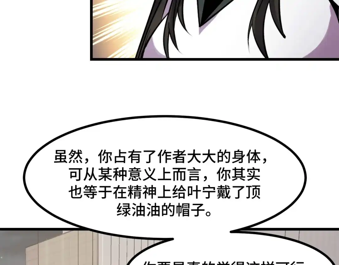 《她们说我是未来之王》第50话 如何提升叶宁的实力？ 第116页