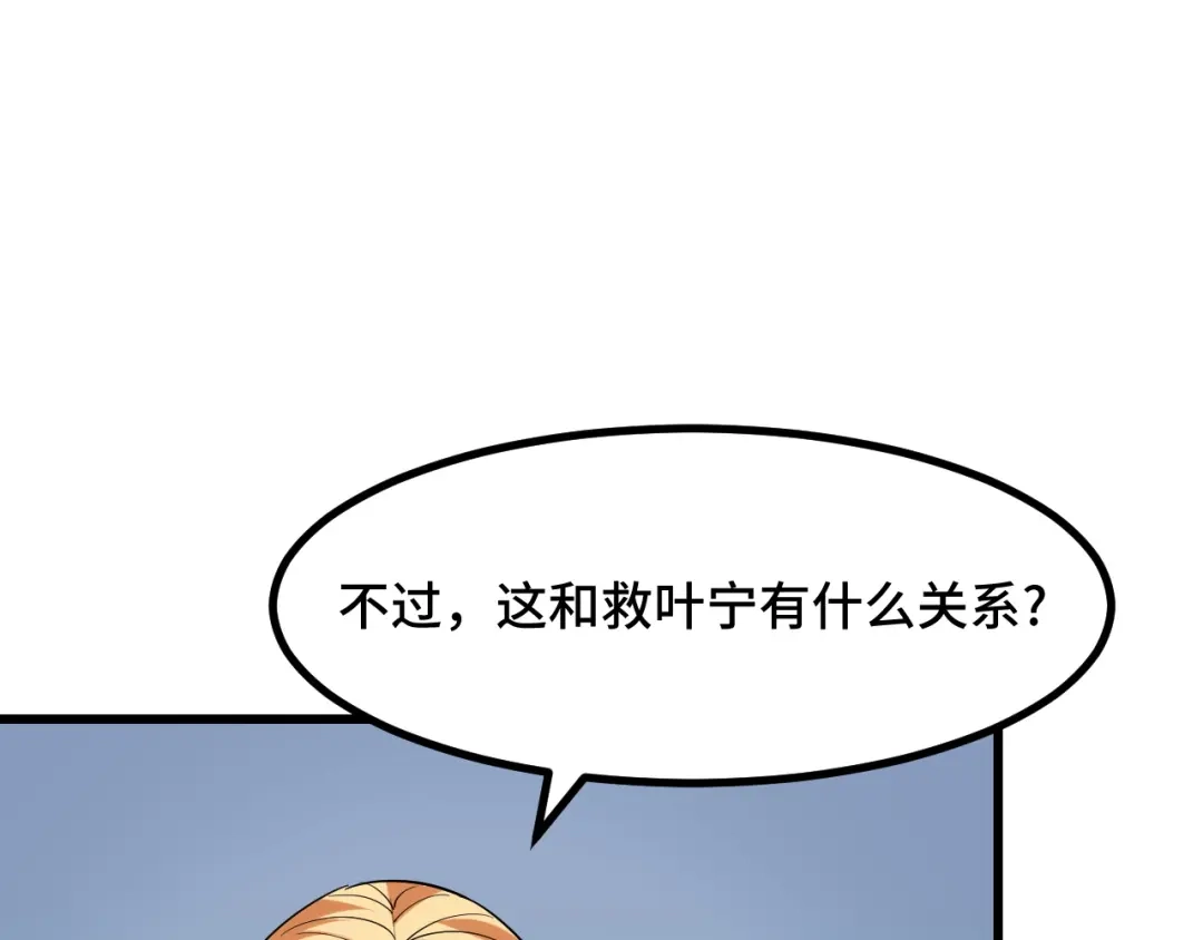《她们说我是未来之王》第50话 如何提升叶宁的实力？ 第142页