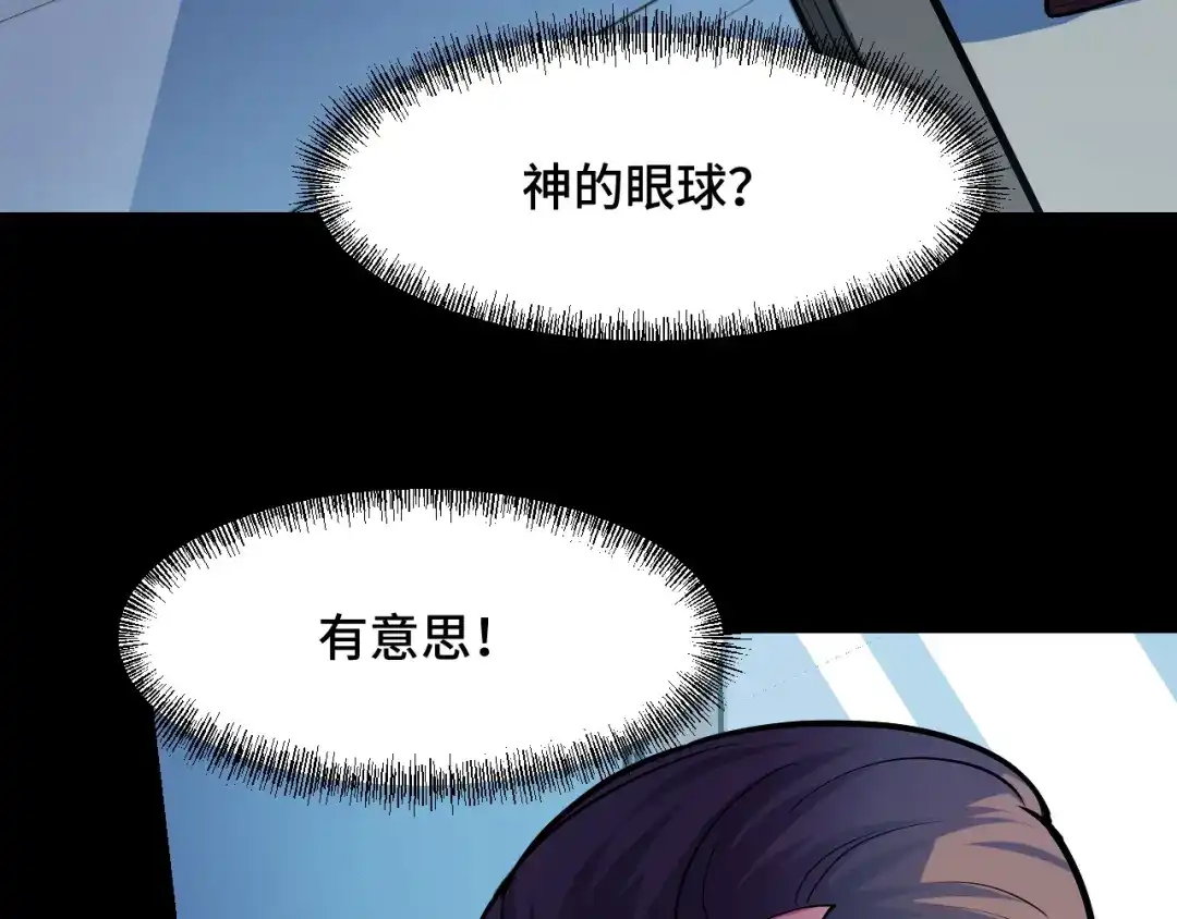 《她们说我是未来之王》第50话 如何提升叶宁的实力？ 第38页