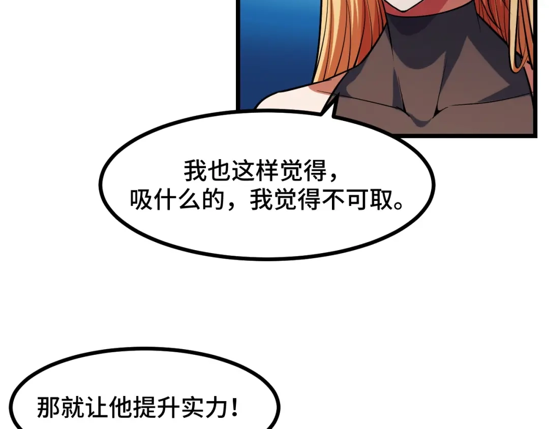 《她们说我是未来之王》第50话 如何提升叶宁的实力？ 第109页