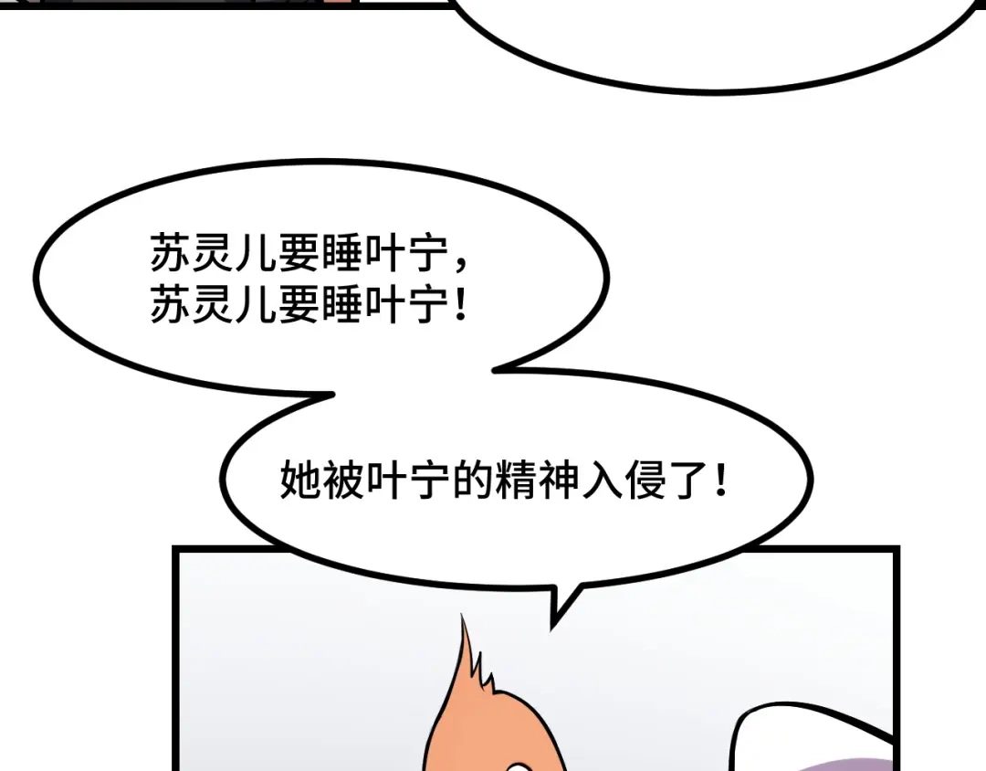 《她们说我是未来之王》第50话 如何提升叶宁的实力？ 第64页
