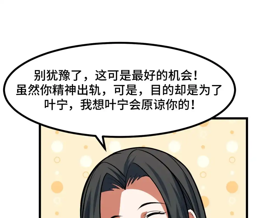 《她们说我是未来之王》第50话 如何提升叶宁的实力？ 第120页