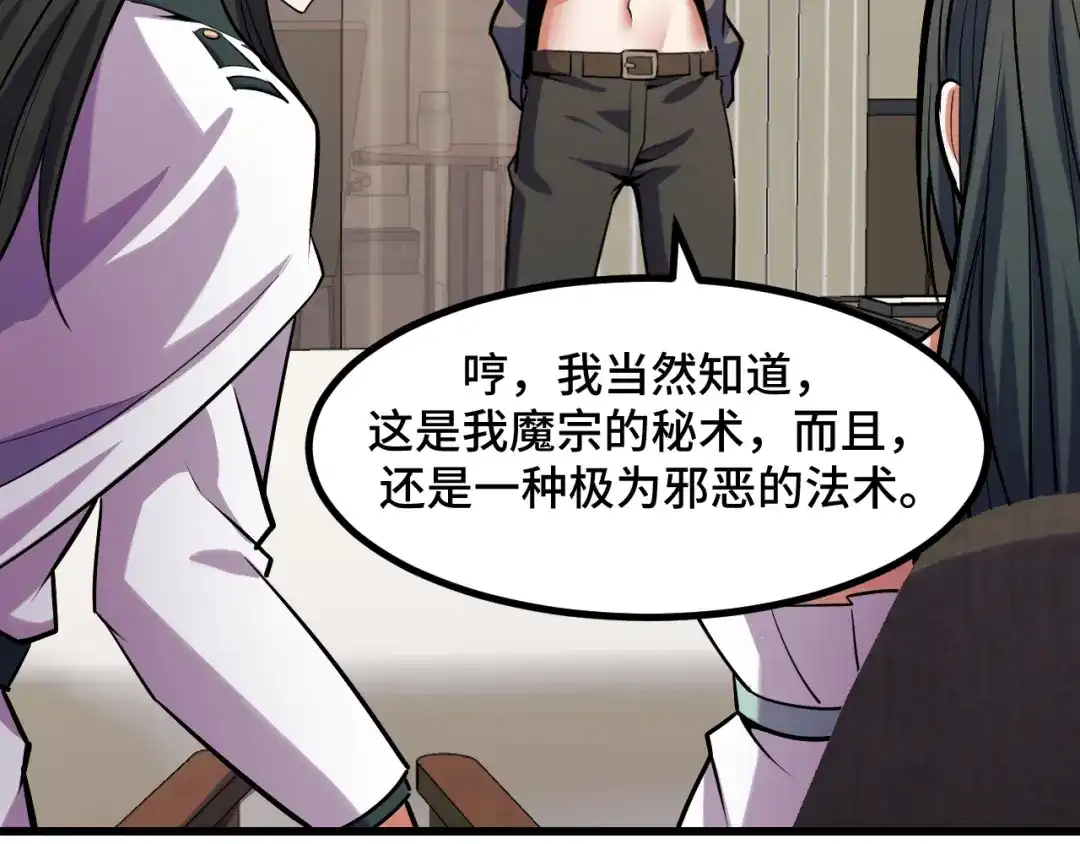 《她们说我是未来之王》第50话 如何提升叶宁的实力？ 第141页