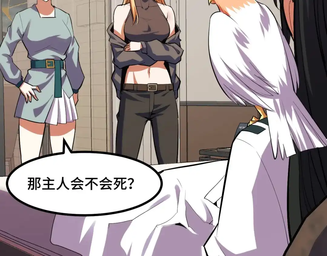 《她们说我是未来之王》第50话 如何提升叶宁的实力？ 第95页