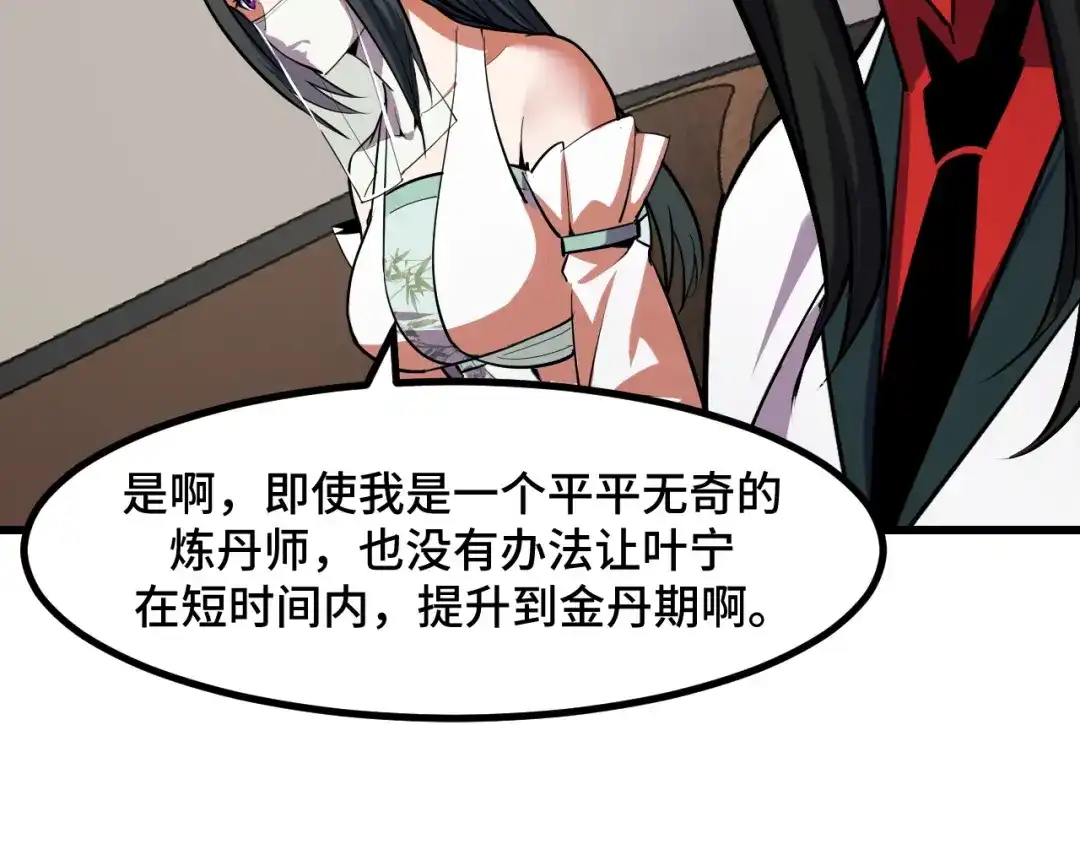 《她们说我是未来之王》第50话 如何提升叶宁的实力？ 第126页