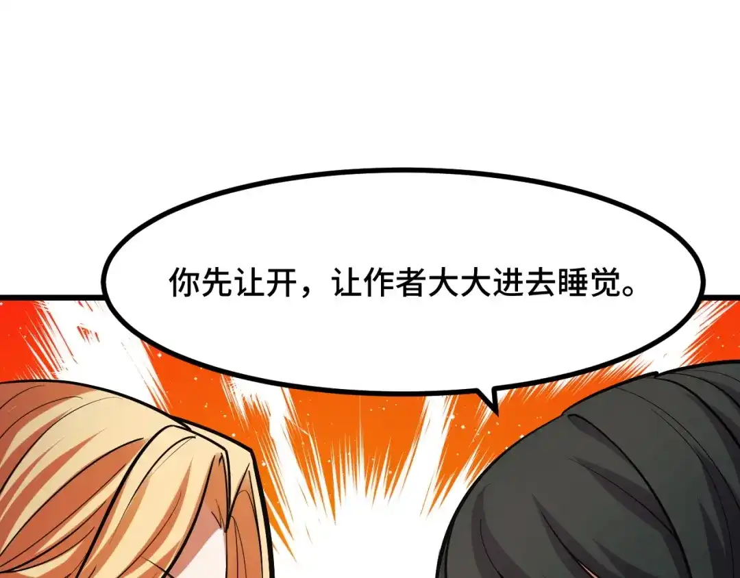 《她们说我是未来之王》第50话 如何提升叶宁的实力？ 第70页