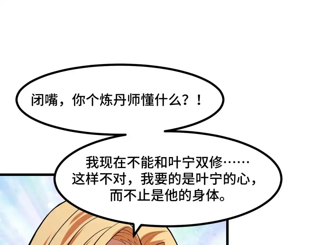 《她们说我是未来之王》第50话 如何提升叶宁的实力？ 第122页
