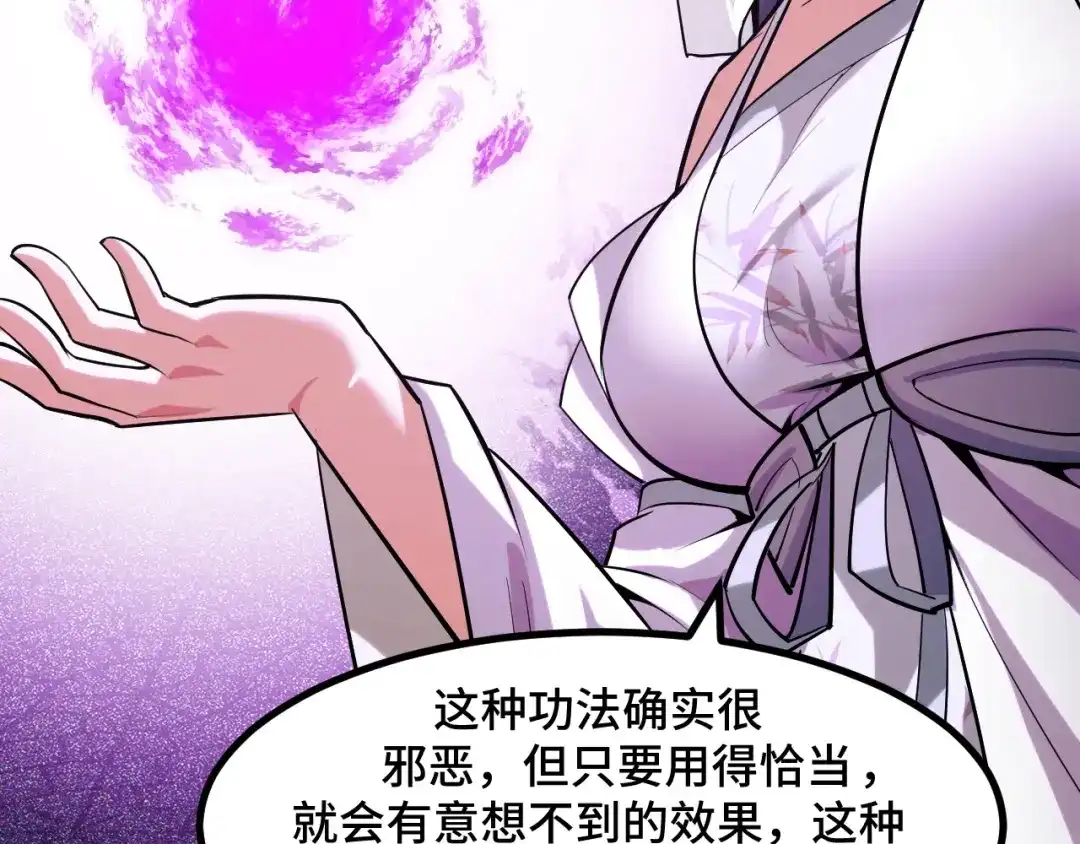 《她们说我是未来之王》第50话 如何提升叶宁的实力？ 第146页