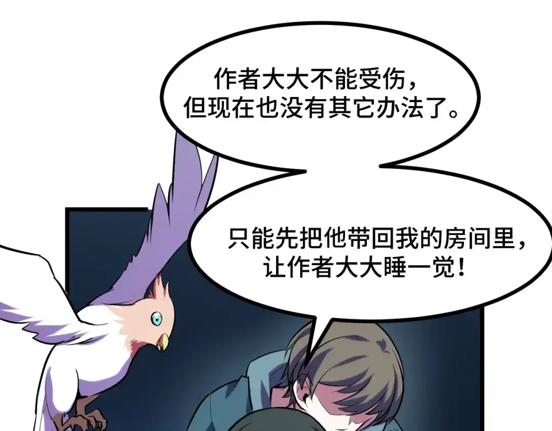 《她们说我是未来之王》第50话 如何提升叶宁的实力？ 第28页