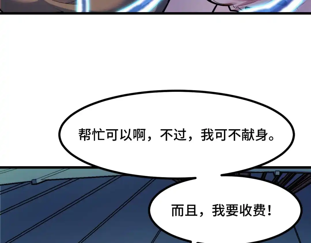 《她们说我是未来之王》第50话 如何提升叶宁的实力？ 第86页