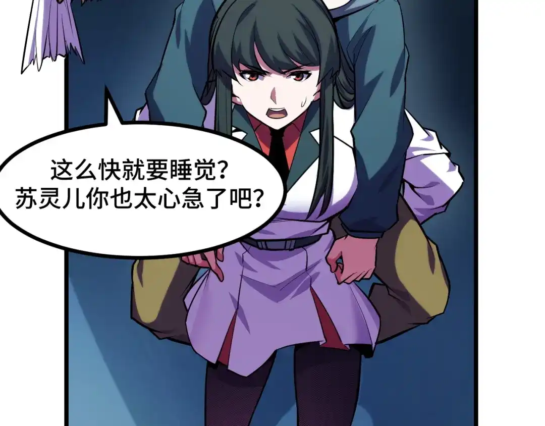 《她们说我是未来之王》第50话 如何提升叶宁的实力？ 第29页