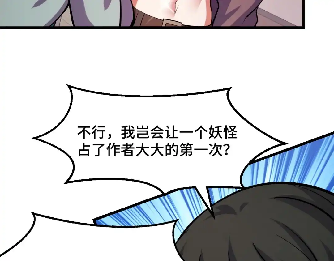 《她们说我是未来之王》第50话 如何提升叶宁的实力？ 第129页
