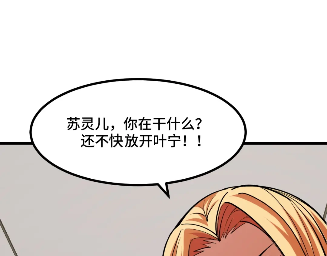《她们说我是未来之王》第50话 如何提升叶宁的实力？ 第56页