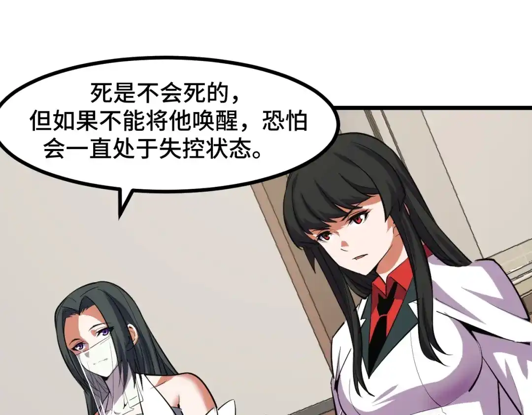 《她们说我是未来之王》第50话 如何提升叶宁的实力？ 第97页