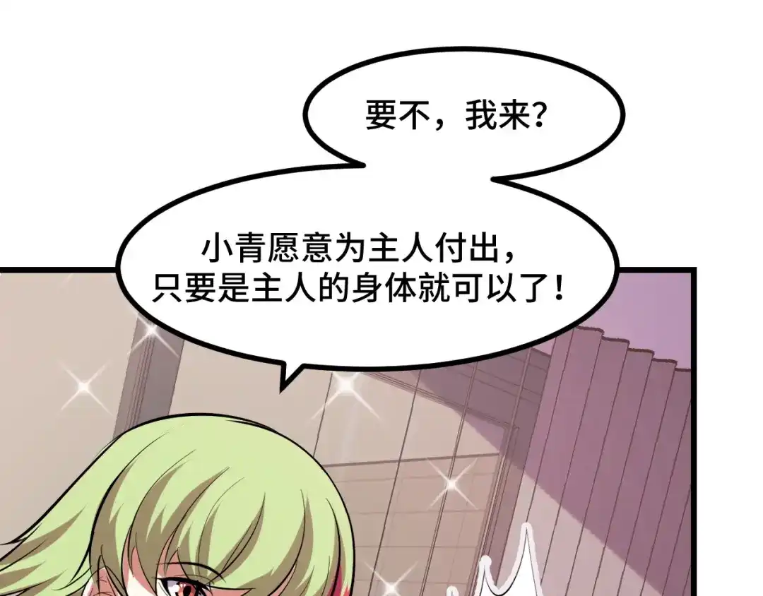 《她们说我是未来之王》第50话 如何提升叶宁的实力？ 第127页