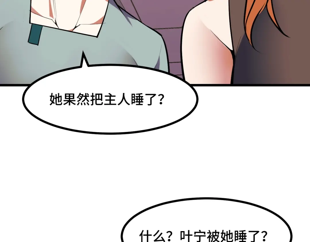 《她们说我是未来之王》第50话 如何提升叶宁的实力？ 第58页
