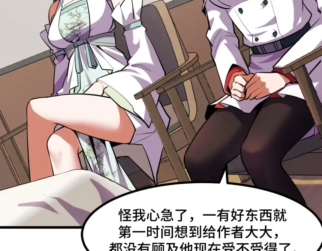 《她们说我是未来之王》第50话 如何提升叶宁的实力？ 第98页