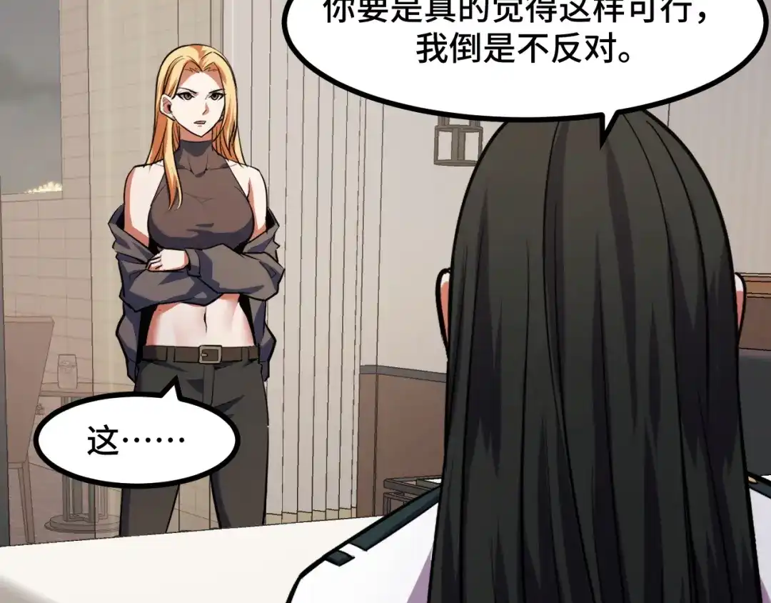 《她们说我是未来之王》第50话 如何提升叶宁的实力？ 第117页