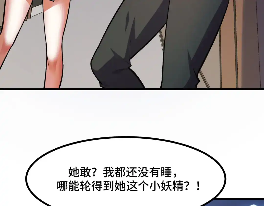 《她们说我是未来之王》第50话 如何提升叶宁的实力？ 第47页
