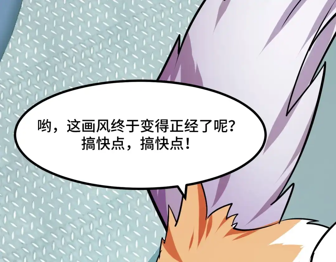 《她们说我是未来之王》第50话 如何提升叶宁的实力？ 第10页